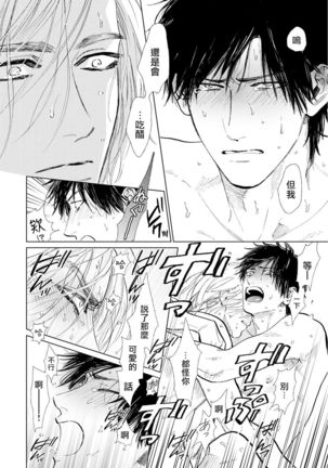 Koko wa Yasashii Niwa | 置身于温柔之庭 Ch. 6-7 + 番外 Page #75