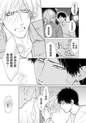Koko wa Yasashii Niwa | 置身于温柔之庭 Ch. 6-7 + 番外 Page #28