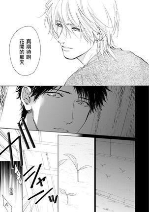 Koko wa Yasashii Niwa | 置身于温柔之庭 Ch. 6-7 + 番外 Page #14