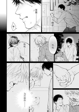 Koko wa Yasashii Niwa | 置身于温柔之庭 Ch. 6-7 + 番外 Page #15
