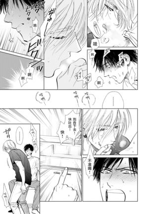 Koko wa Yasashii Niwa | 置身于温柔之庭 Ch. 6-7 + 番外 Page #70