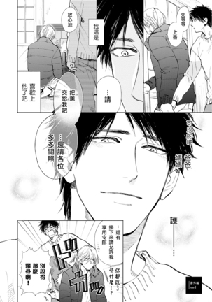Koko wa Yasashii Niwa | 置身于温柔之庭 Ch. 6-7 + 番外 Page #67