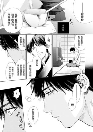 Koko wa Yasashii Niwa | 置身于温柔之庭 Ch. 6-7 + 番外 Page #64