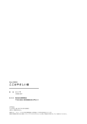 Koko wa Yasashii Niwa | 置身于温柔之庭 Ch. 6-7 + 番外 Page #78