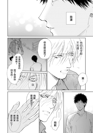 Koko wa Yasashii Niwa | 置身于温柔之庭 Ch. 6-7 + 番外 Page #21