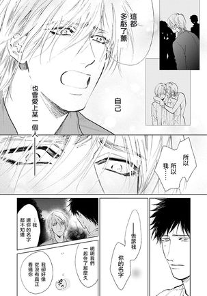 Koko wa Yasashii Niwa | 置身于温柔之庭 Ch. 6-7 + 番外 - Page 25