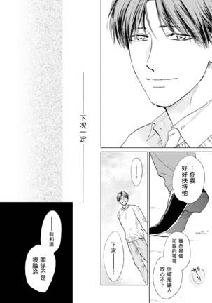 Koko wa Yasashii Niwa | 置身于温柔之庭 Ch. 6-7 + 番外 Page #53