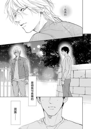Koko wa Yasashii Niwa | 置身于温柔之庭 Ch. 6-7 + 番外 Page #18