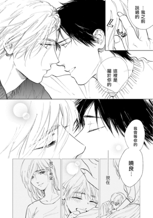 Koko wa Yasashii Niwa | 置身于温柔之庭 Ch. 6-7 + 番外 Page #59