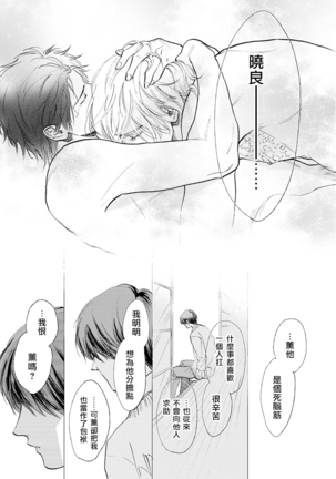Koko wa Yasashii Niwa | 置身于温柔之庭 Ch. 6-7 + 番外 Page #52