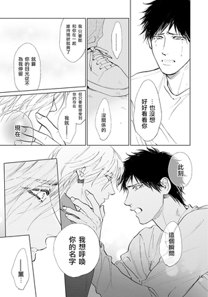Koko wa Yasashii Niwa | 置身于温柔之庭 Ch. 6-7 + 番外 Page #26