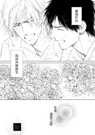 Koko wa Yasashii Niwa | 置身于温柔之庭 Ch. 6-7 + 番外 Page #61