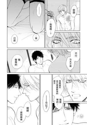 Koko wa Yasashii Niwa | 置身于温柔之庭 Ch. 6-7 + 番外 Page #43