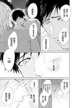 Koko wa Yasashii Niwa | 置身于温柔之庭 Ch. 6-7 + 番外 - Page 24