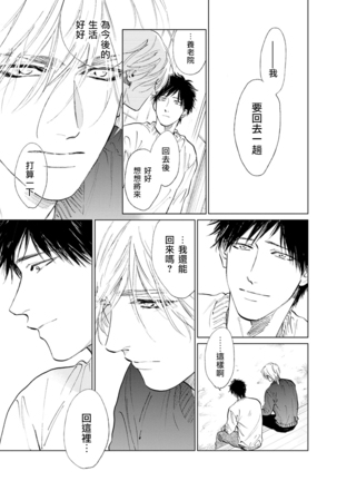 Koko wa Yasashii Niwa | 置身于温柔之庭 Ch. 6-7 + 番外 Page #58