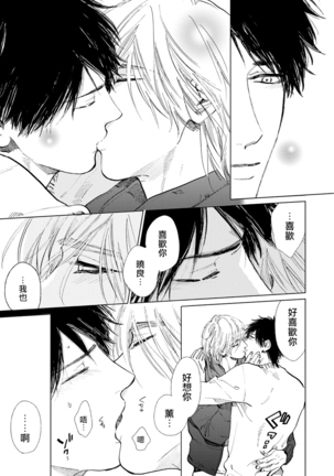 Koko wa Yasashii Niwa | 置身于温柔之庭 Ch. 6-7 + 番外 Page #66