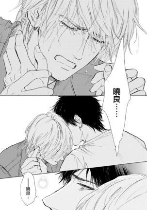 Koko wa Yasashii Niwa | 置身于温柔之庭 Ch. 6-7 + 番外 Page #29