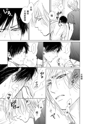 Koko wa Yasashii Niwa | 置身于温柔之庭 Ch. 6-7 + 番外 Page #72