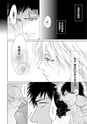 Koko wa Yasashii Niwa | 置身于温柔之庭 Ch. 6-7 + 番外 Page #17