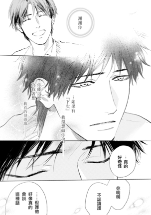 Koko wa Yasashii Niwa | 置身于温柔之庭 Ch. 6-7 + 番外 Page #56