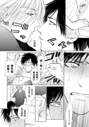 Koko wa Yasashii Niwa | 置身于温柔之庭 Ch. 6-7 + 番外 Page #71