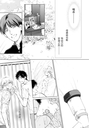 Koko wa Yasashii Niwa | 置身于温柔之庭 Ch. 6-7 + 番外 Page #60