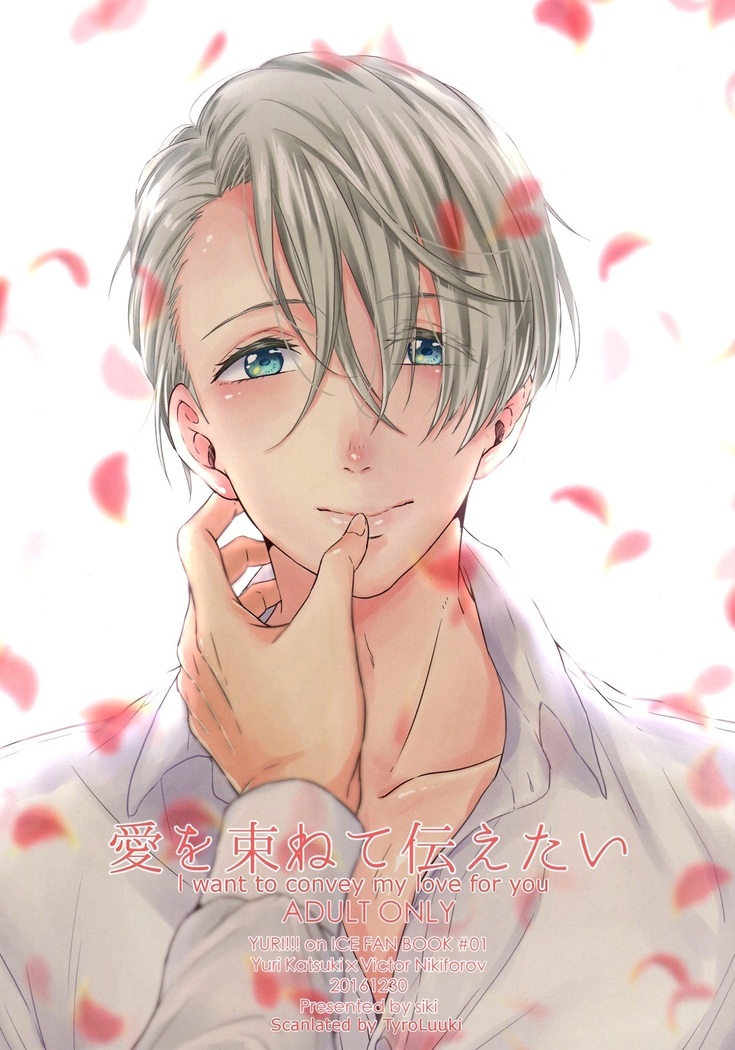Ai wo Tabanete Tsutaetai | I want to convey my love for you