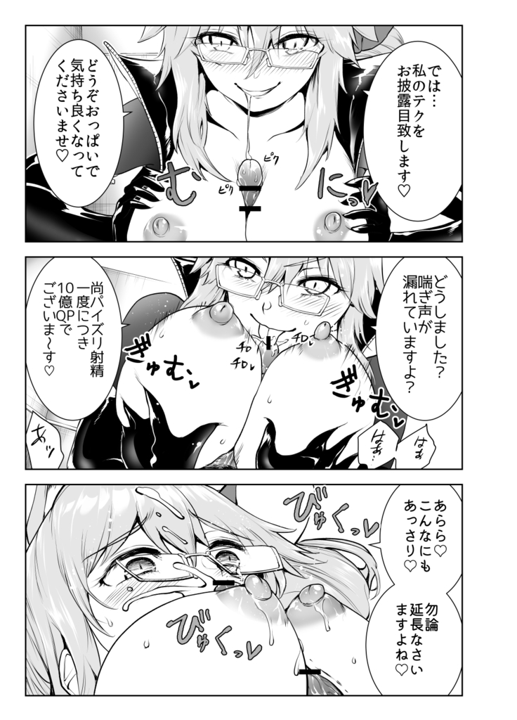[Yowoshinobu] 4-Ri no Echi Tekina Megane-tachi (Fate/Grand Order) [Digital]