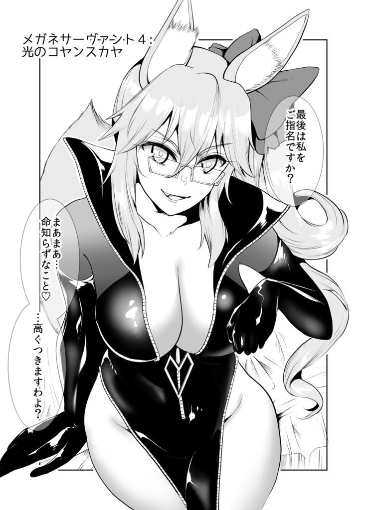 [Yowoshinobu] 4-Ri no Echi Tekina Megane-tachi (Fate/Grand Order) [Digital]