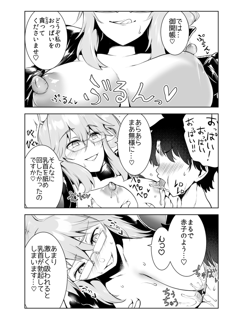 [Yowoshinobu] 4-Ri no Echi Tekina Megane-tachi (Fate/Grand Order) [Digital]