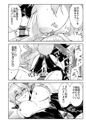 [Yowoshinobu] 4-Ri no Echi Tekina Megane-tachi (Fate/Grand Order) [Digital] Page #18