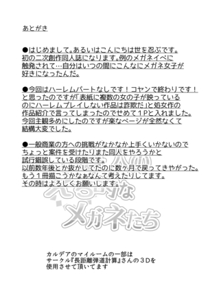 [Yowoshinobu] 4-Ri no Echi Tekina Megane-tachi (Fate/Grand Order) [Digital] Page #20
