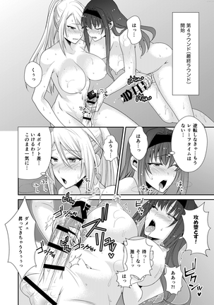FUTACOLO CO -MALIGN RELIEF- + Bonus Page #17