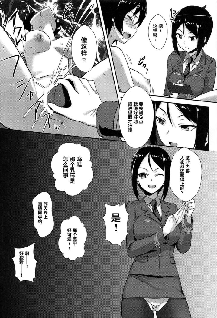 Nishizumi-ryuu Iemoto no Sodatekata - Maho no Baai Ge