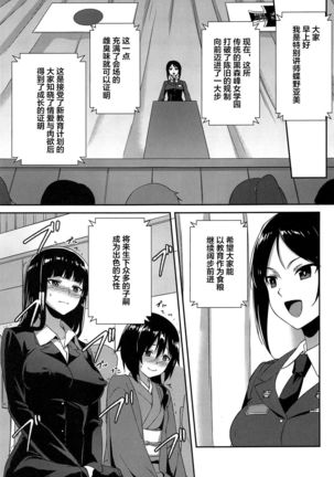 Nishizumi-ryuu Iemoto no Sodatekata - Maho no Baai Ge Page #26