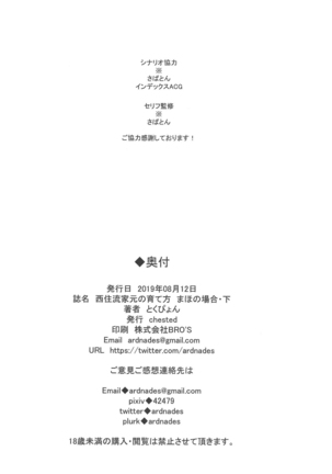 Nishizumi-ryuu Iemoto no Sodatekata - Maho no Baai Ge Page #29