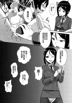 Nishizumi-ryuu Iemoto no Sodatekata - Maho no Baai Ge Page #17