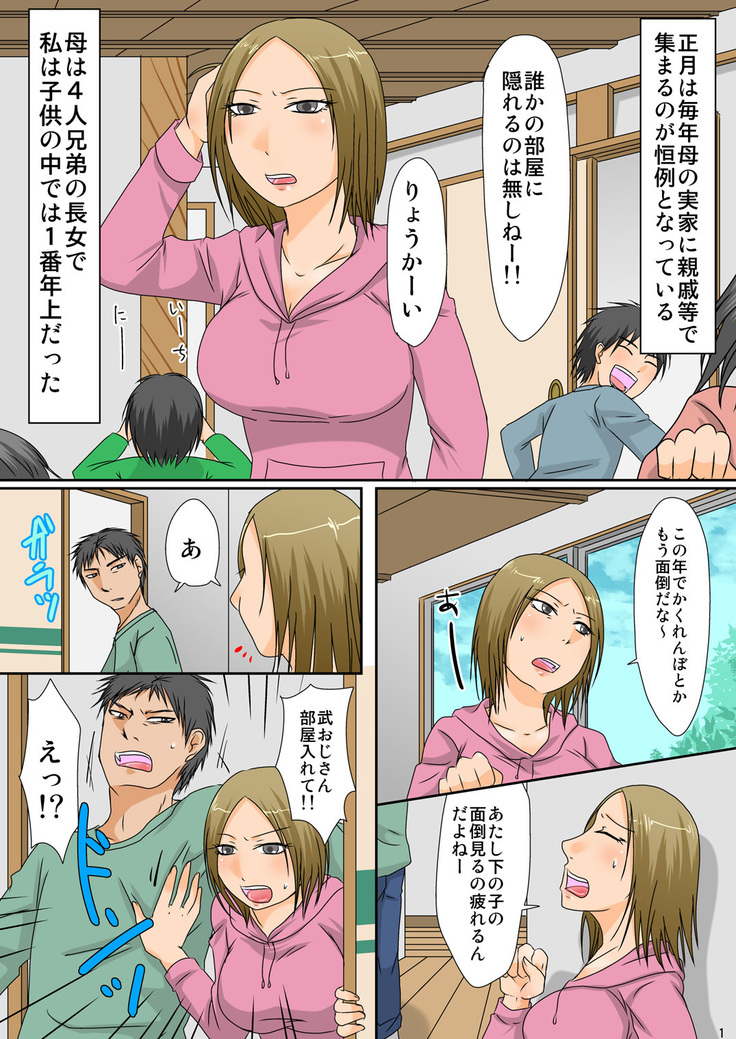 正月行事 内緒の押入れセックス