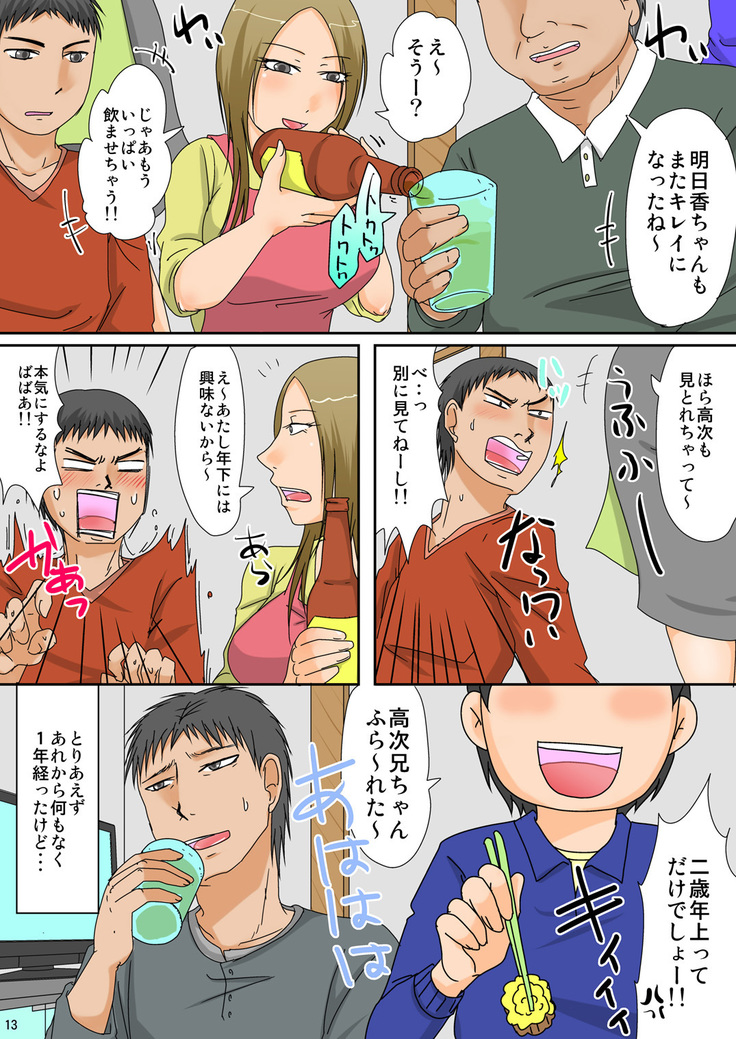 正月行事 内緒の押入れセックス