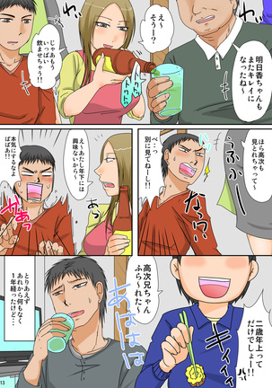 正月行事 内緒の押入れセックス Page #14