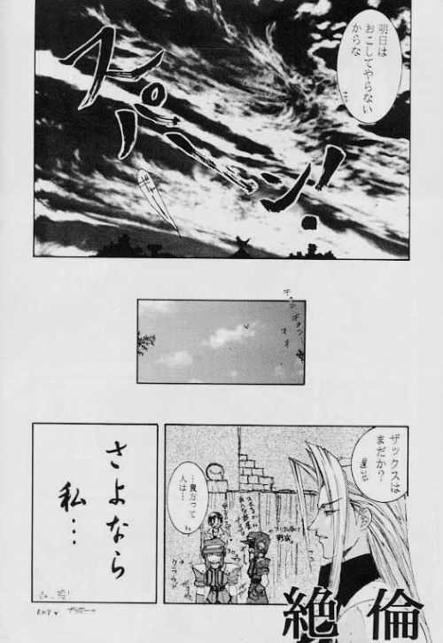Kaki Gentei Egetsunai Bon '97