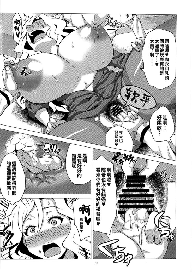 Ikenai Jill-Sensei