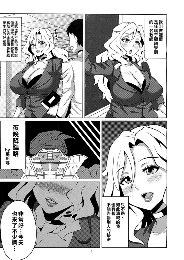 Ikenai Jill-Sensei