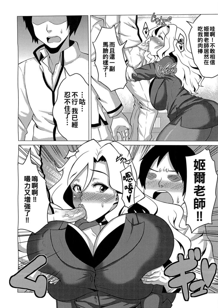 Ikenai Jill-Sensei