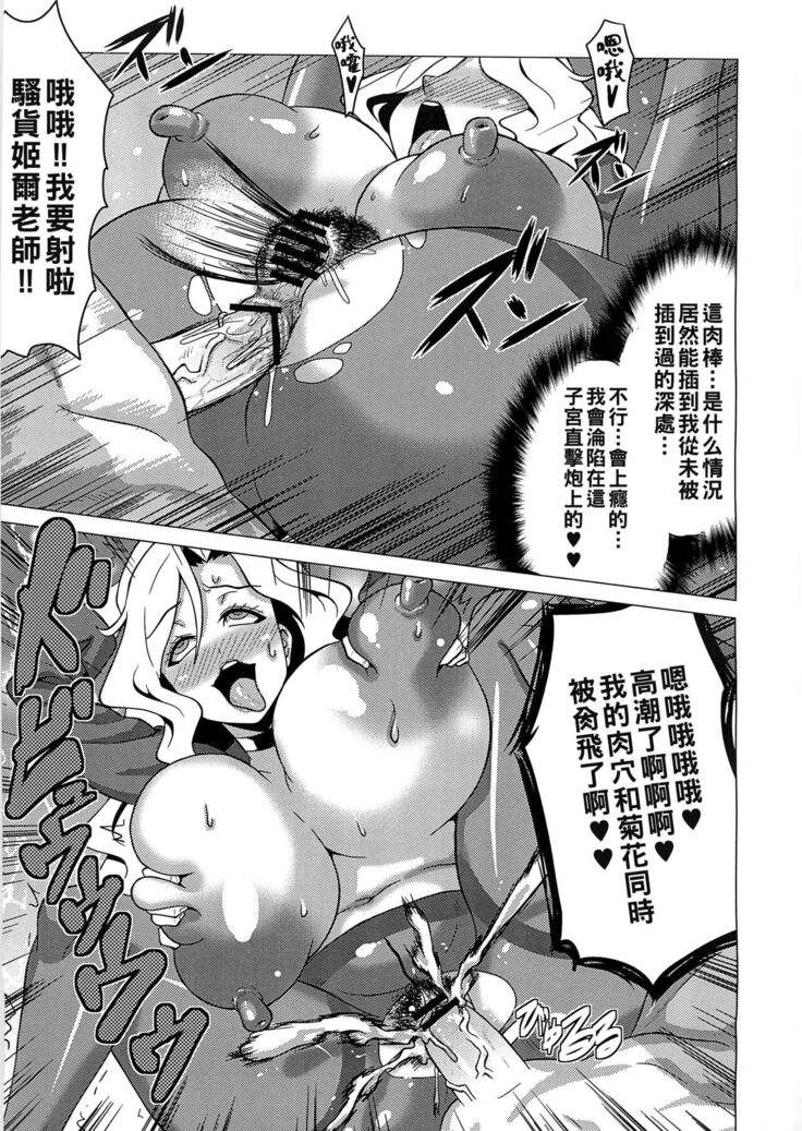 Ikenai Jill-Sensei