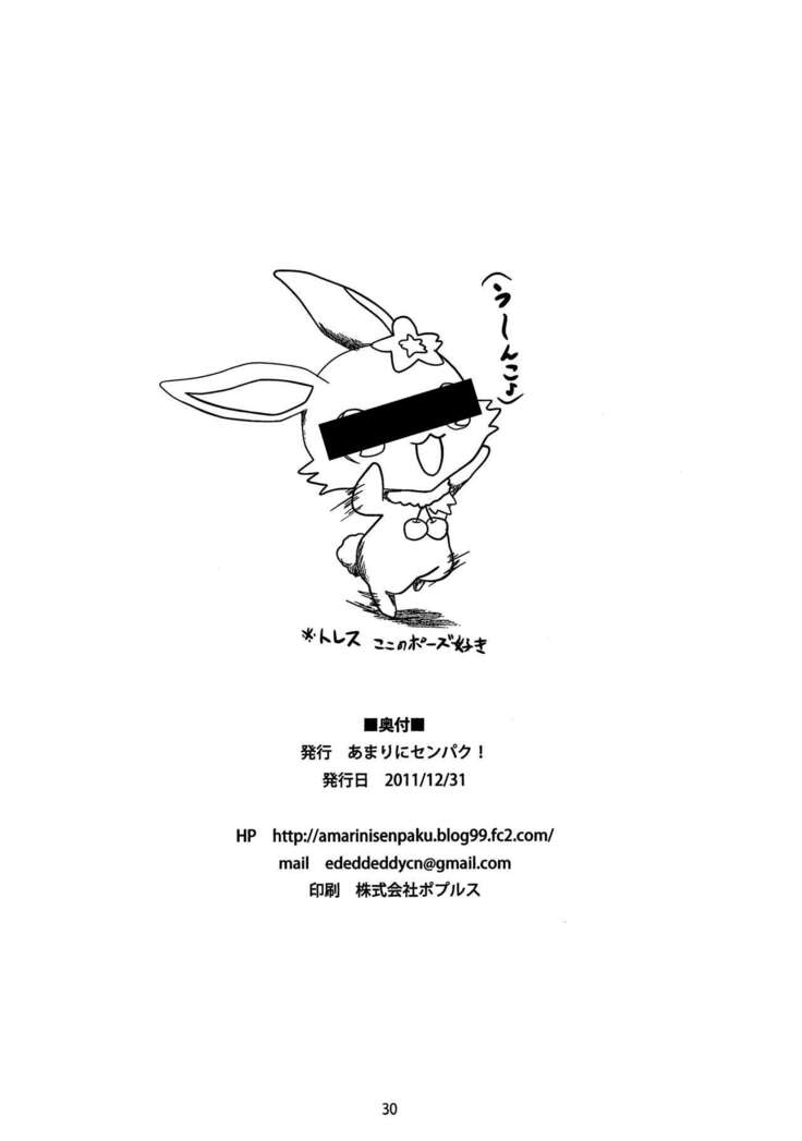 Ikenai Jill-Sensei