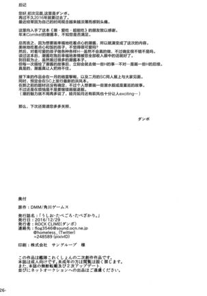 Ushi o tabe-goro tabe-zakari. - Page 26