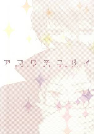 アマクテニガイ Page #26