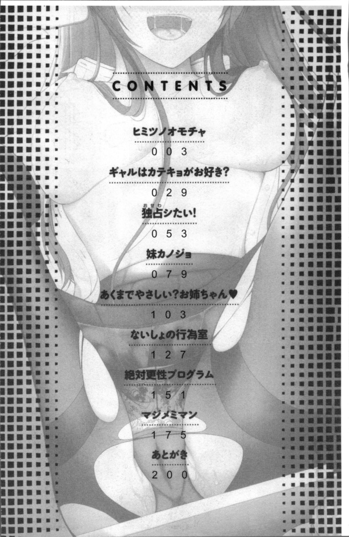Moteasobitsukushi | 調戲挑逗的大全集