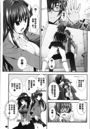 Moteasobitsukushi | 調戲挑逗的大全集 Page #183
